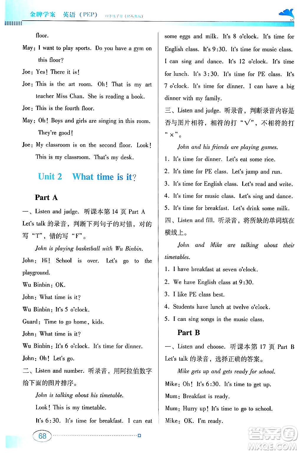 廣東教育出版社2024年春南方新課堂金牌學(xué)案四年級英語人教版答案