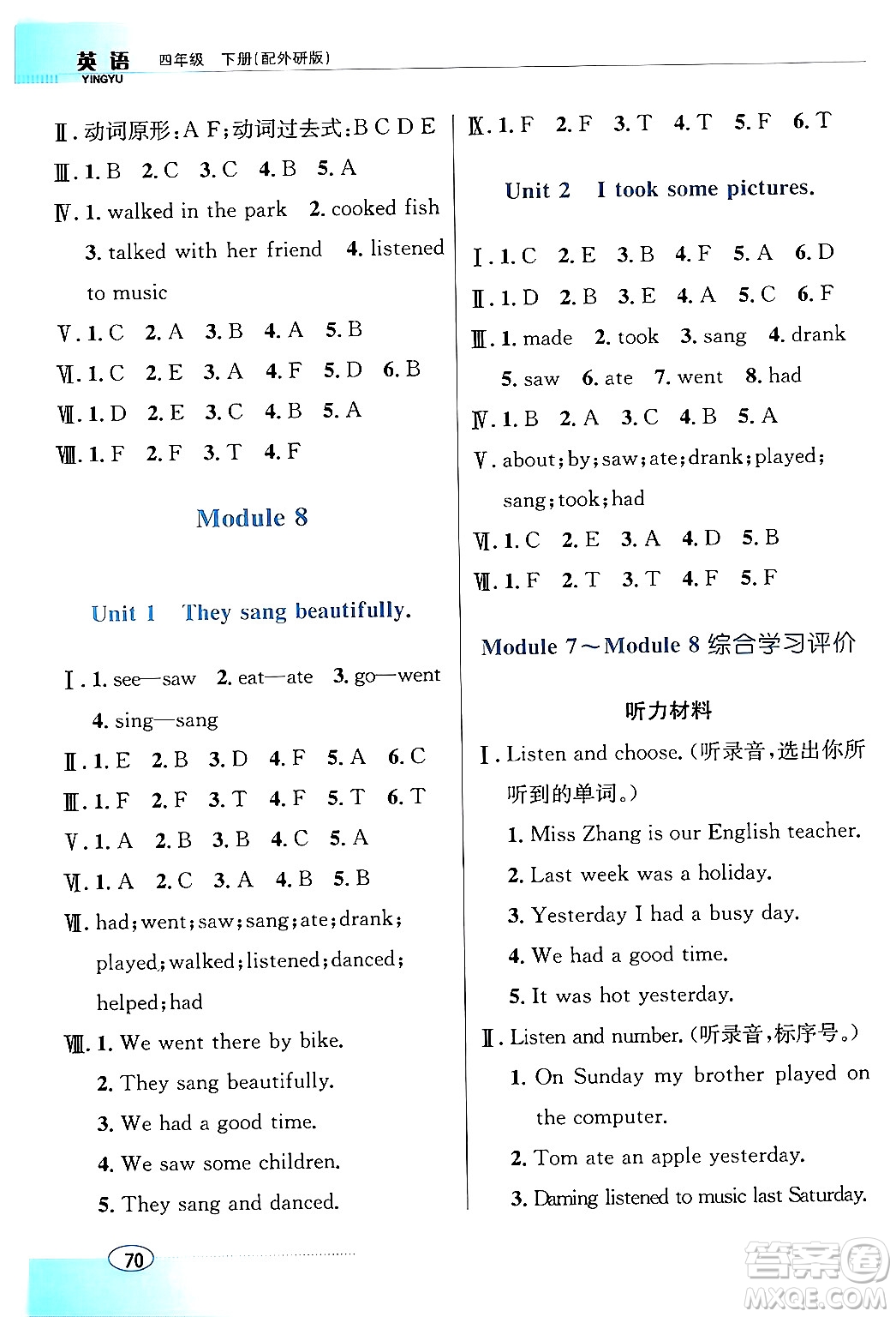 廣東教育出版社2024年春南方新課堂金牌學案四年級英語外研版答案