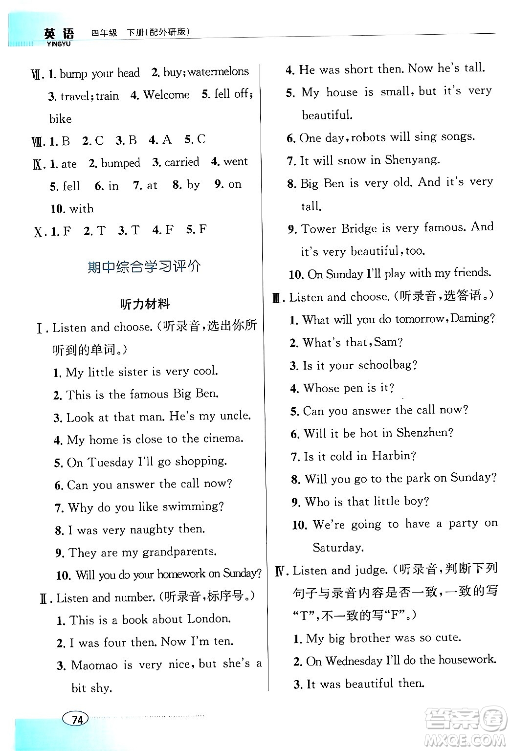 廣東教育出版社2024年春南方新課堂金牌學案四年級英語外研版答案