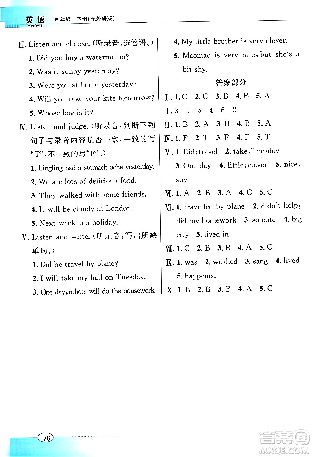 廣東教育出版社2024年春南方新課堂金牌學案四年級英語外研版答案