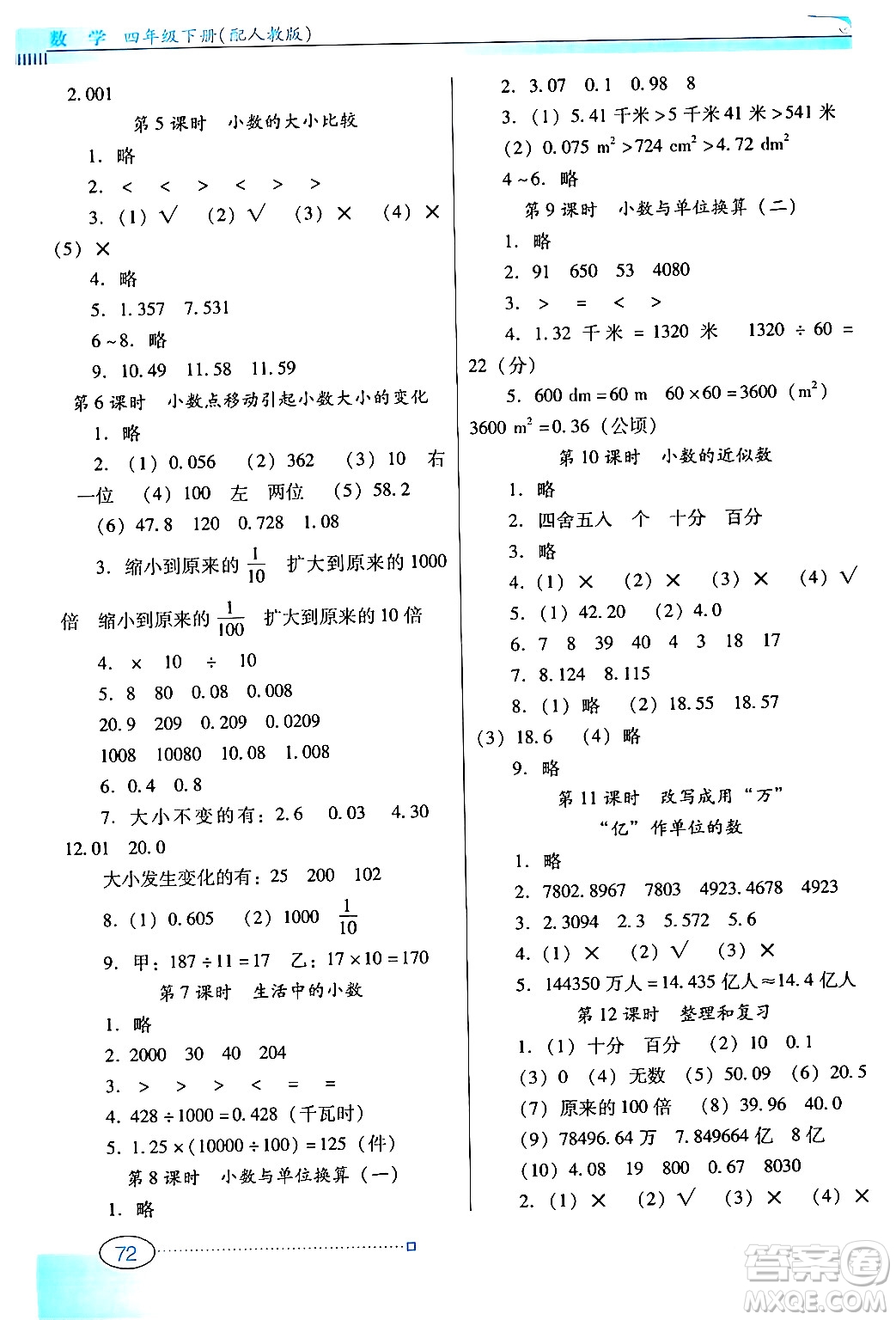 廣東教育出版社2024年春南方新課堂金牌學案四年級數(shù)學人教版答案