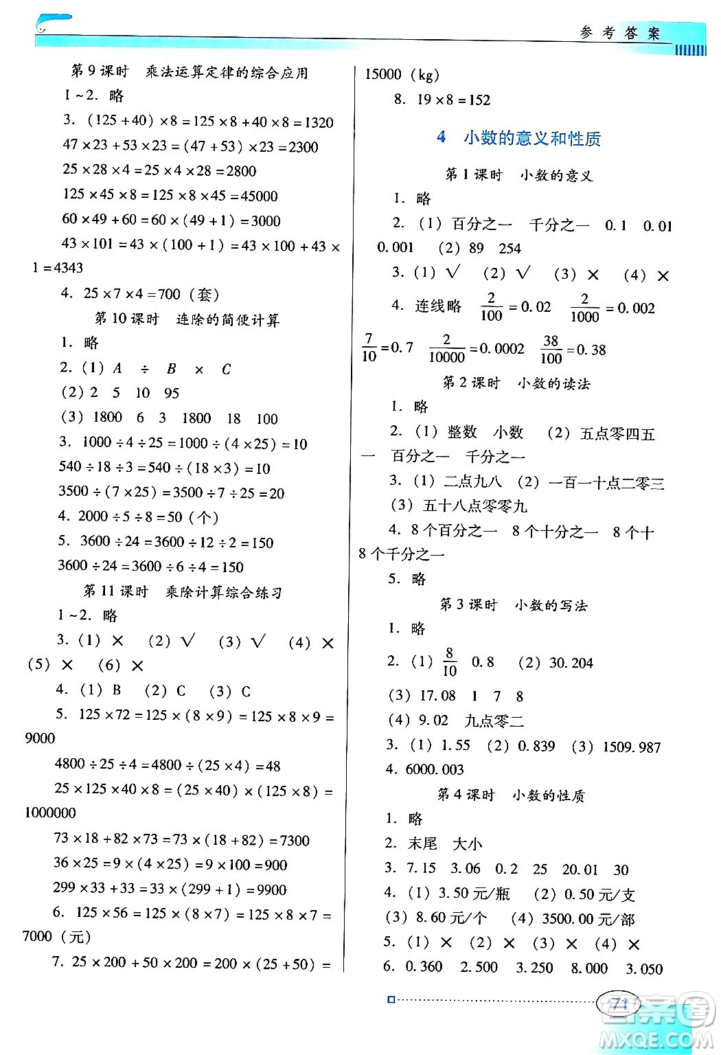 廣東教育出版社2024年春南方新課堂金牌學案四年級數(shù)學人教版答案