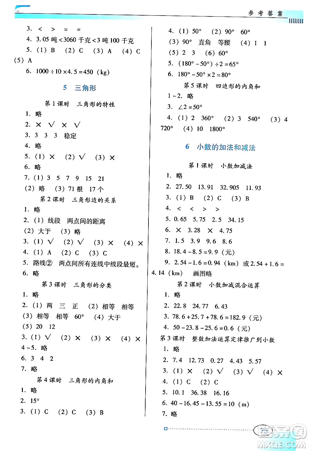 廣東教育出版社2024年春南方新課堂金牌學案四年級數(shù)學人教版答案