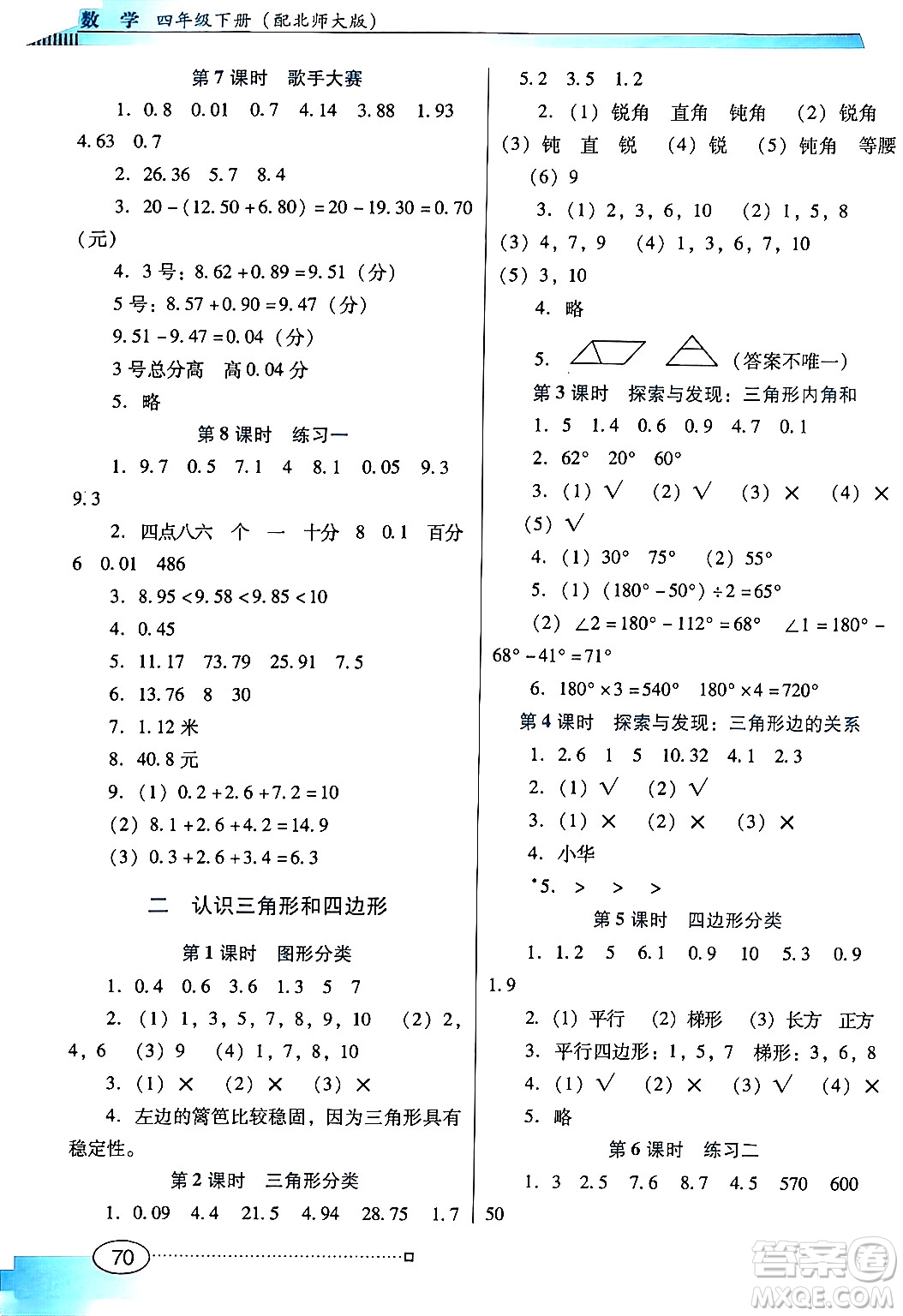 廣東教育出版社2024年春南方新課堂金牌學(xué)案四年級數(shù)學(xué)北師大版答案