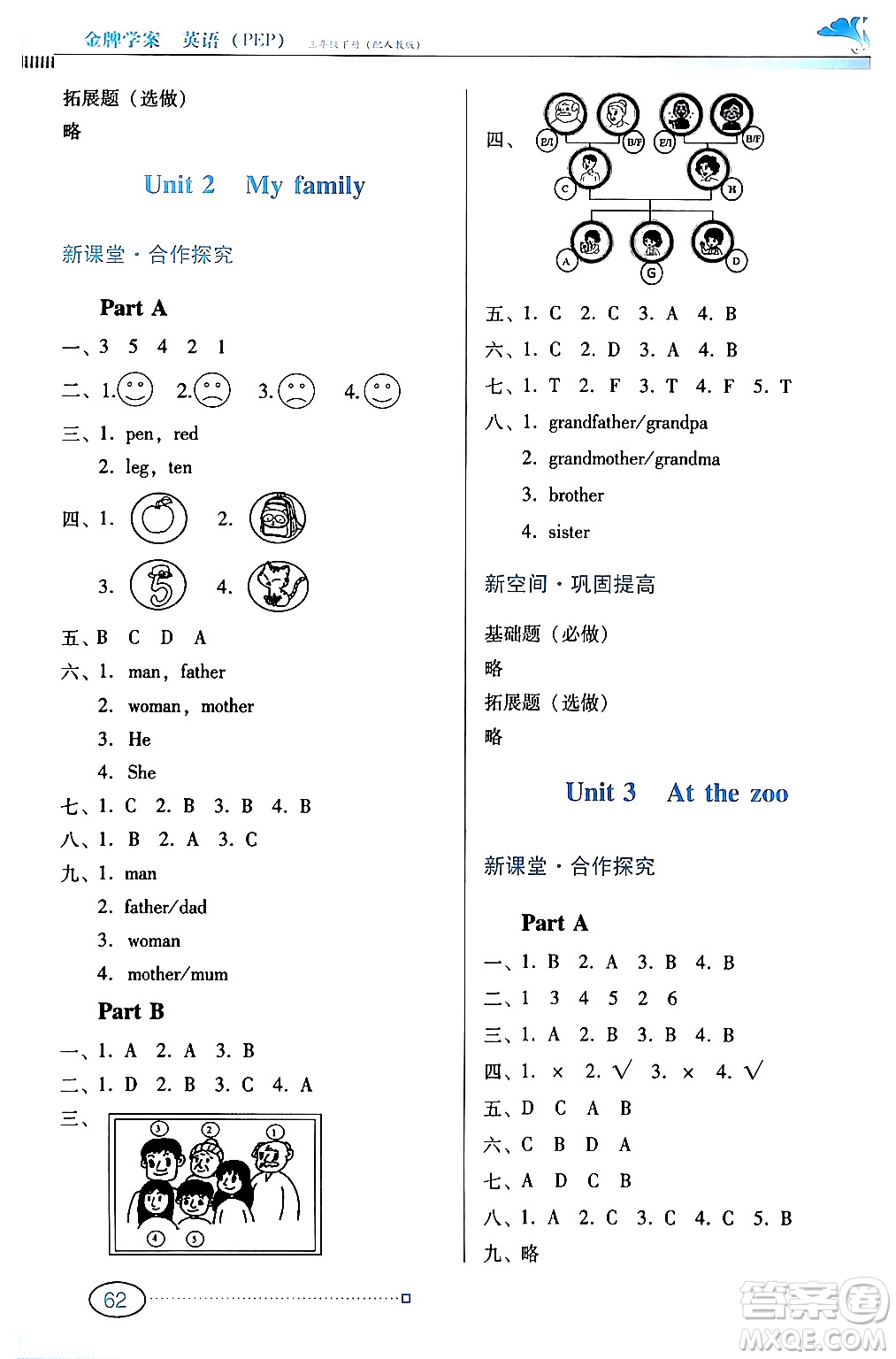 廣東教育出版社2024年春南方新課堂金牌學(xué)案三年級(jí)英語(yǔ)人教版答案