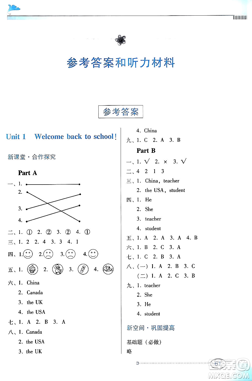 廣東教育出版社2024年春南方新課堂金牌學(xué)案三年級(jí)英語(yǔ)人教版答案