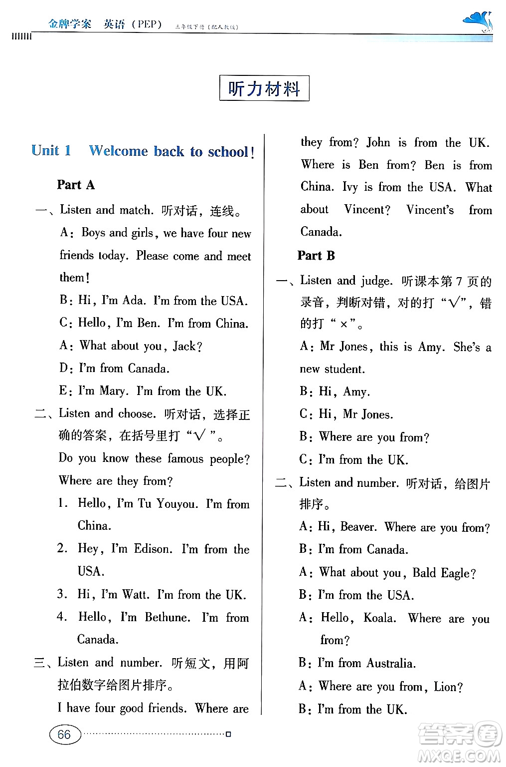 廣東教育出版社2024年春南方新課堂金牌學(xué)案三年級(jí)英語(yǔ)人教版答案