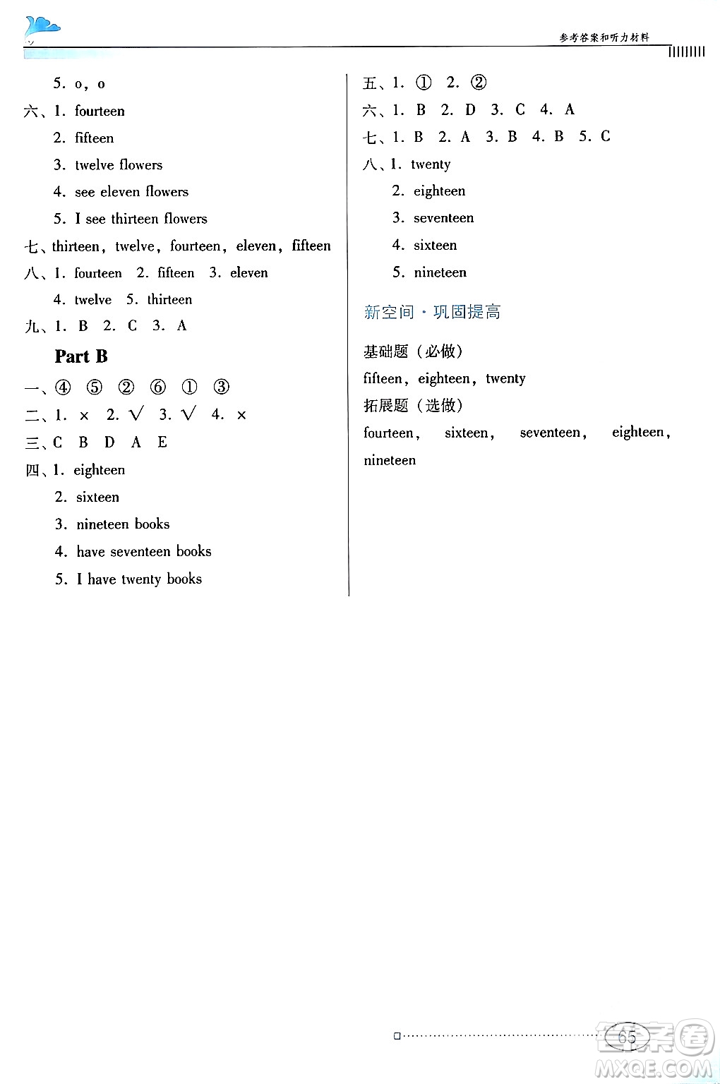 廣東教育出版社2024年春南方新課堂金牌學(xué)案三年級(jí)英語(yǔ)人教版答案