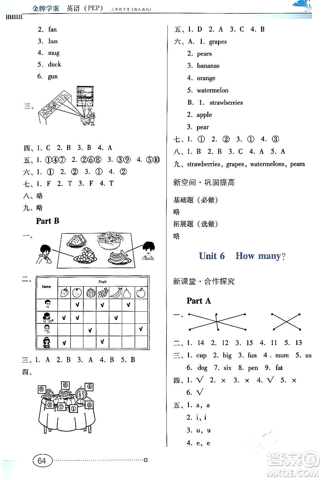 廣東教育出版社2024年春南方新課堂金牌學(xué)案三年級(jí)英語(yǔ)人教版答案