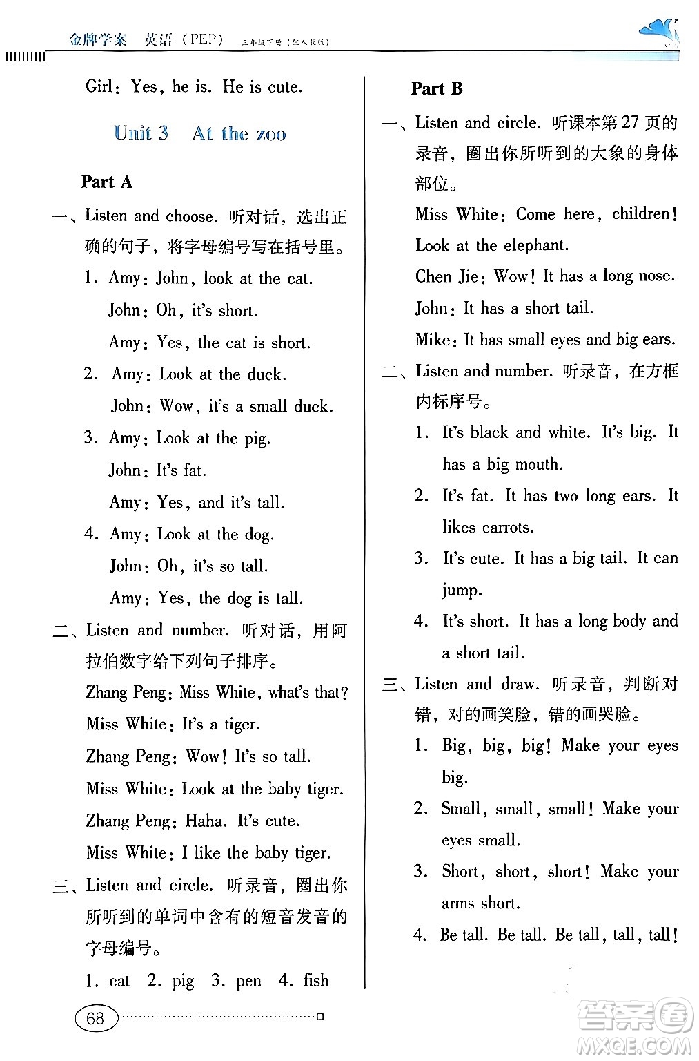 廣東教育出版社2024年春南方新課堂金牌學(xué)案三年級(jí)英語(yǔ)人教版答案