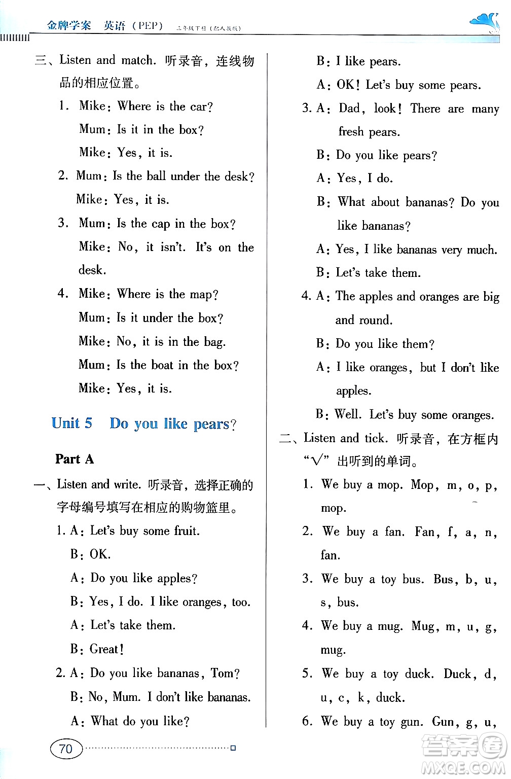 廣東教育出版社2024年春南方新課堂金牌學(xué)案三年級(jí)英語(yǔ)人教版答案