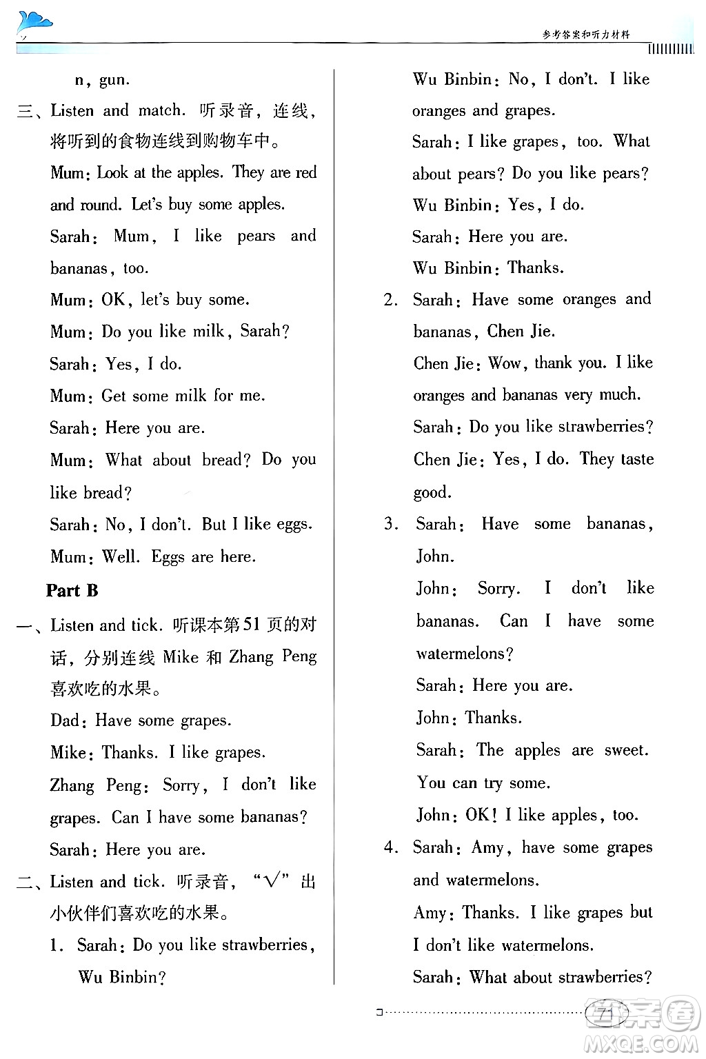 廣東教育出版社2024年春南方新課堂金牌學(xué)案三年級(jí)英語(yǔ)人教版答案