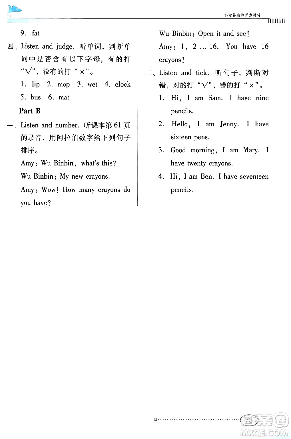 廣東教育出版社2024年春南方新課堂金牌學(xué)案三年級(jí)英語(yǔ)人教版答案