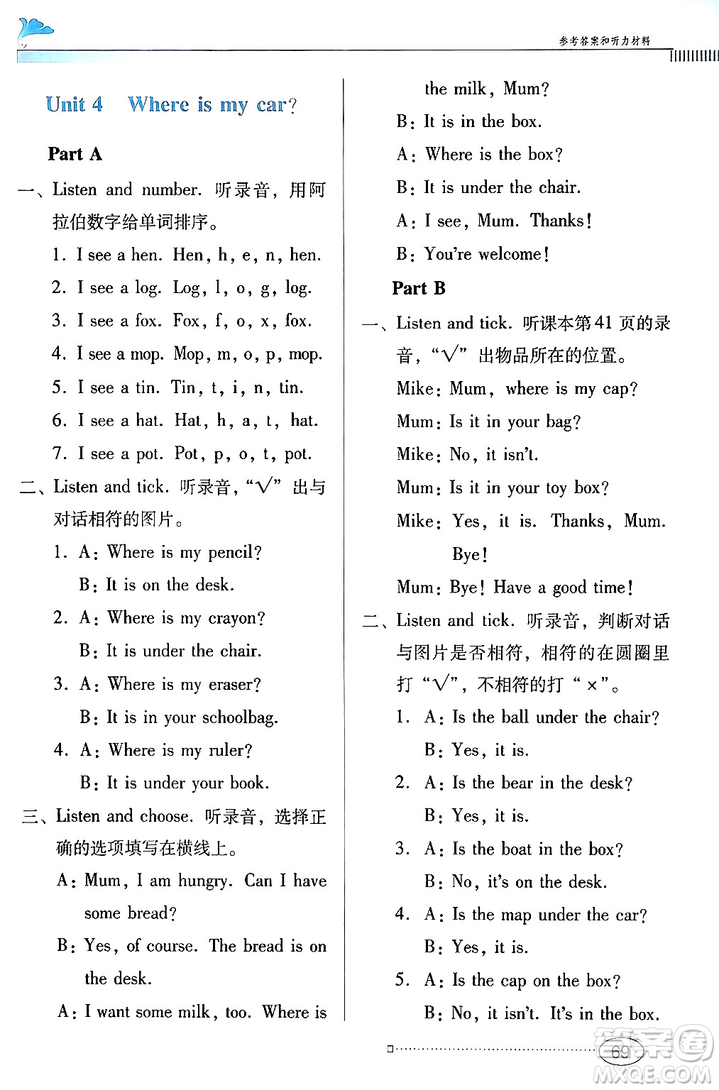 廣東教育出版社2024年春南方新課堂金牌學(xué)案三年級(jí)英語(yǔ)人教版答案