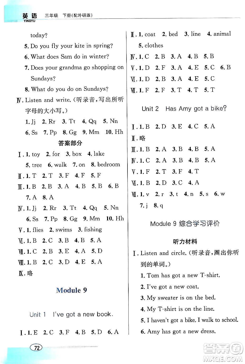 廣東教育出版社2024年春南方新課堂金牌學(xué)案三年級(jí)英語外研版答案