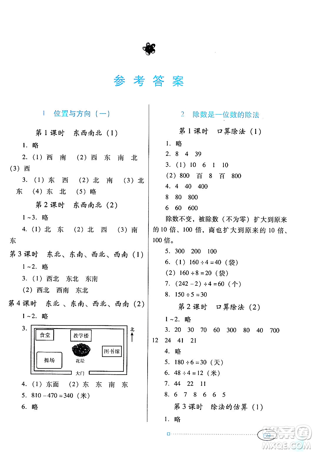 廣東教育出版社2024年春南方新課堂金牌學(xué)案三年級(jí)數(shù)學(xué)人教版答案