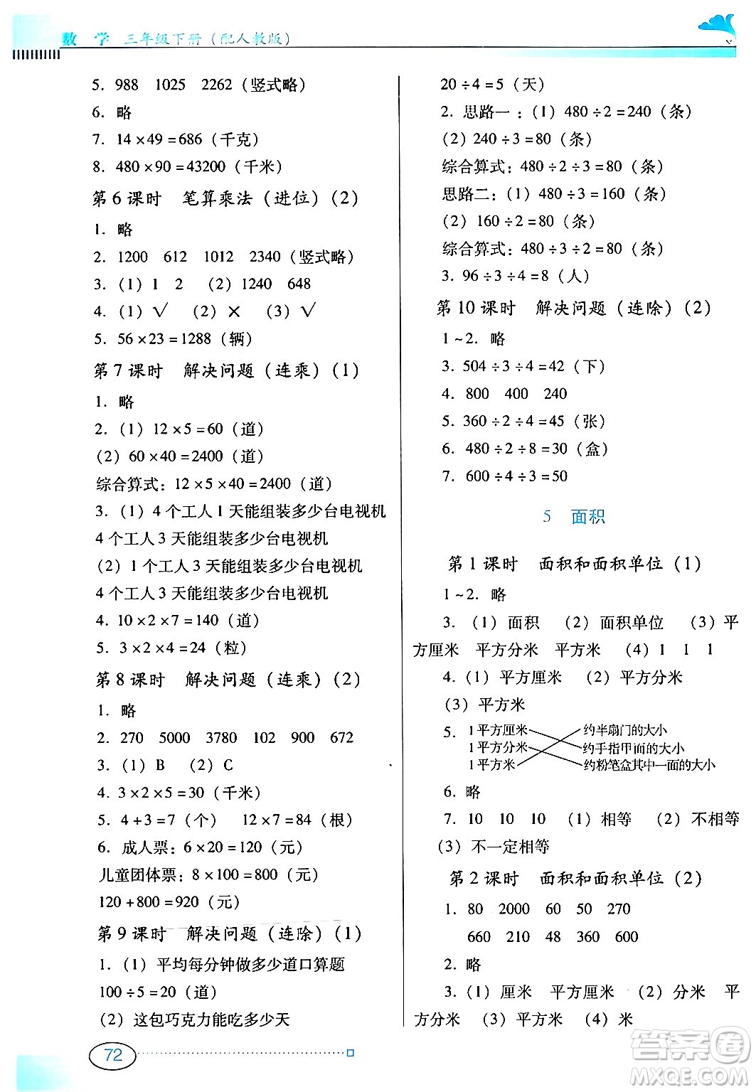 廣東教育出版社2024年春南方新課堂金牌學(xué)案三年級(jí)數(shù)學(xué)人教版答案