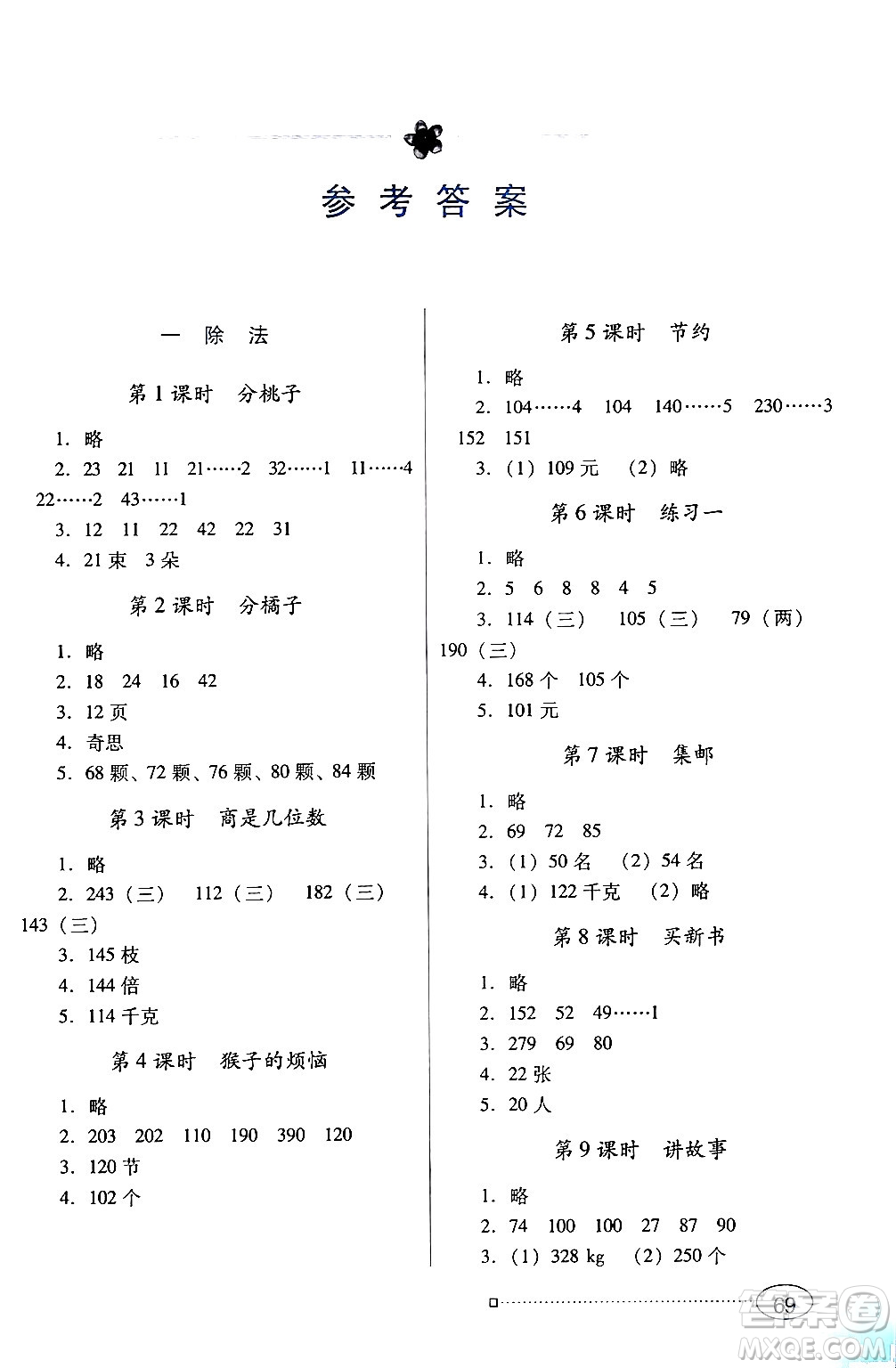 廣東教育出版社2024年春南方新課堂金牌學(xué)案三年級數(shù)學(xué)北師大版答案