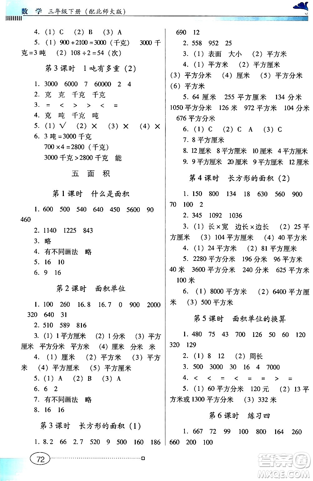 廣東教育出版社2024年春南方新課堂金牌學(xué)案三年級數(shù)學(xué)北師大版答案