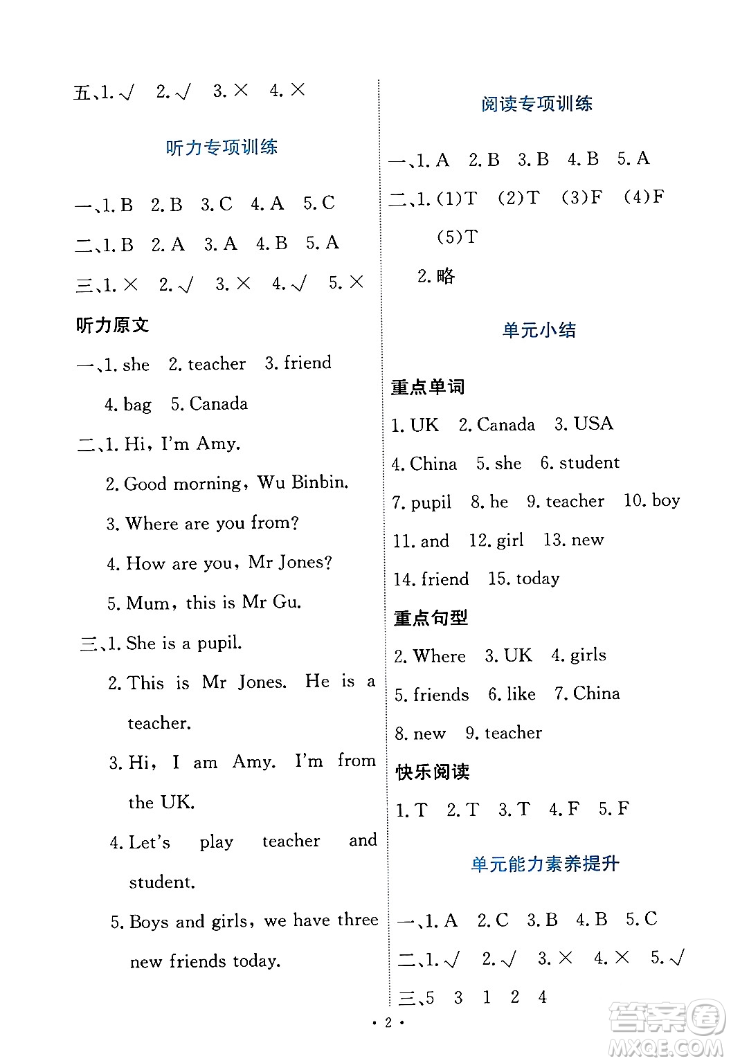 人民教育出版社2024年春能力培養(yǎng)與測(cè)試三年級(jí)英語(yǔ)下冊(cè)人教版答案