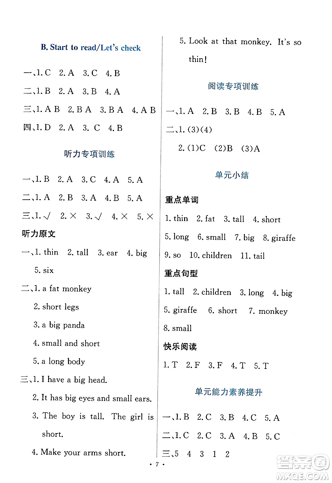 人民教育出版社2024年春能力培養(yǎng)與測(cè)試三年級(jí)英語(yǔ)下冊(cè)人教版答案