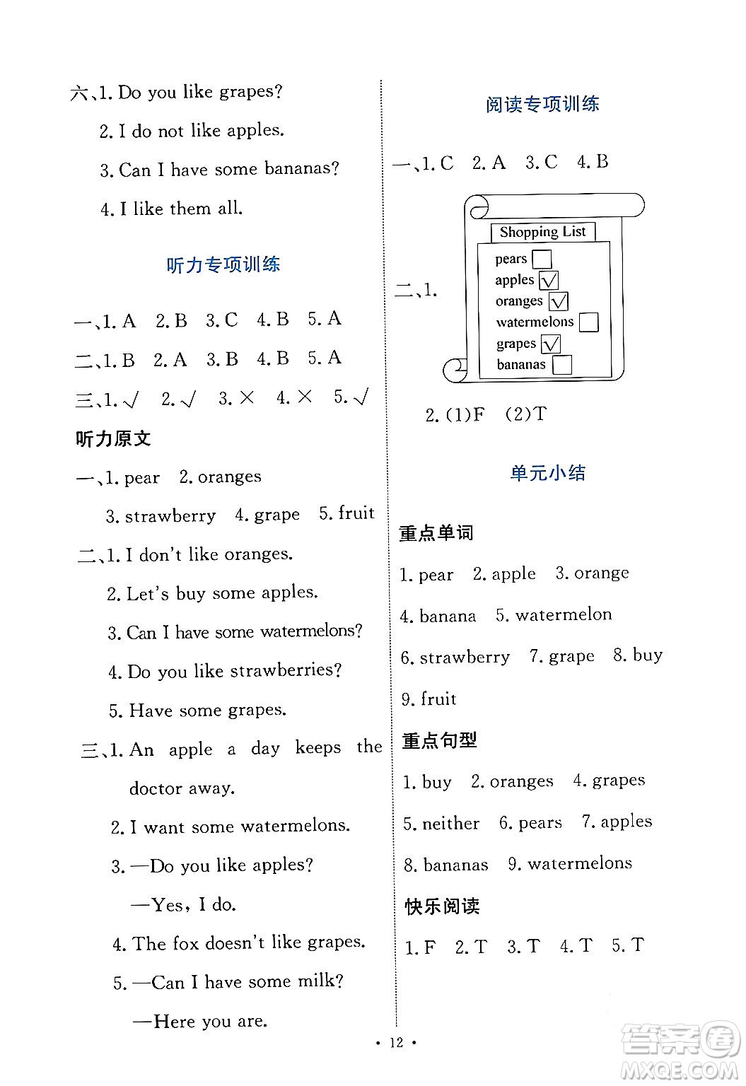 人民教育出版社2024年春能力培養(yǎng)與測(cè)試三年級(jí)英語(yǔ)下冊(cè)人教版答案