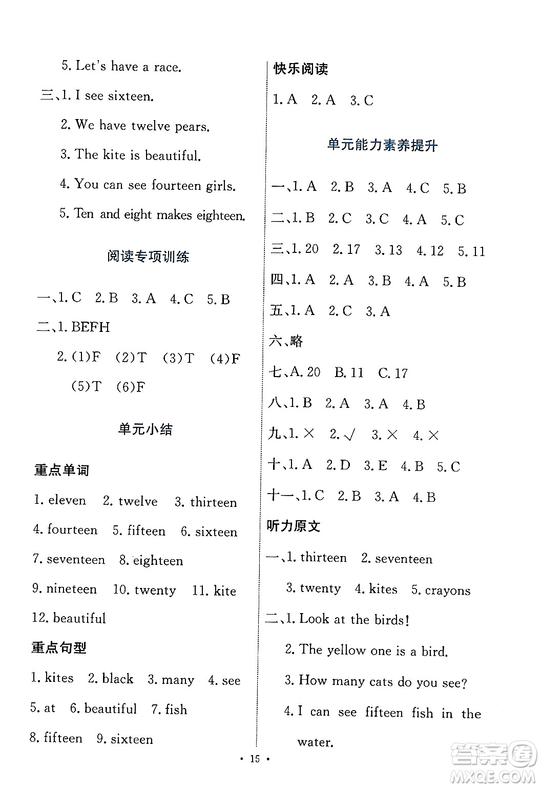 人民教育出版社2024年春能力培養(yǎng)與測(cè)試三年級(jí)英語(yǔ)下冊(cè)人教版答案