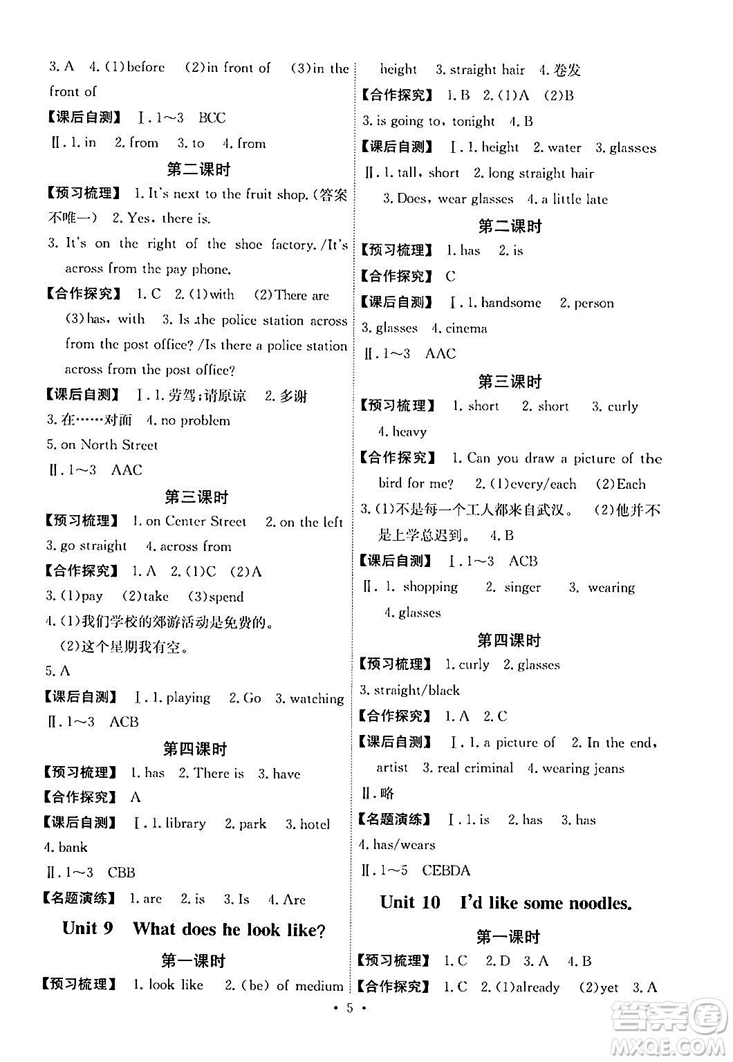 人民教育出版社2024年春能力培養(yǎng)與測試七年級英語下冊人教版湖南專版答案