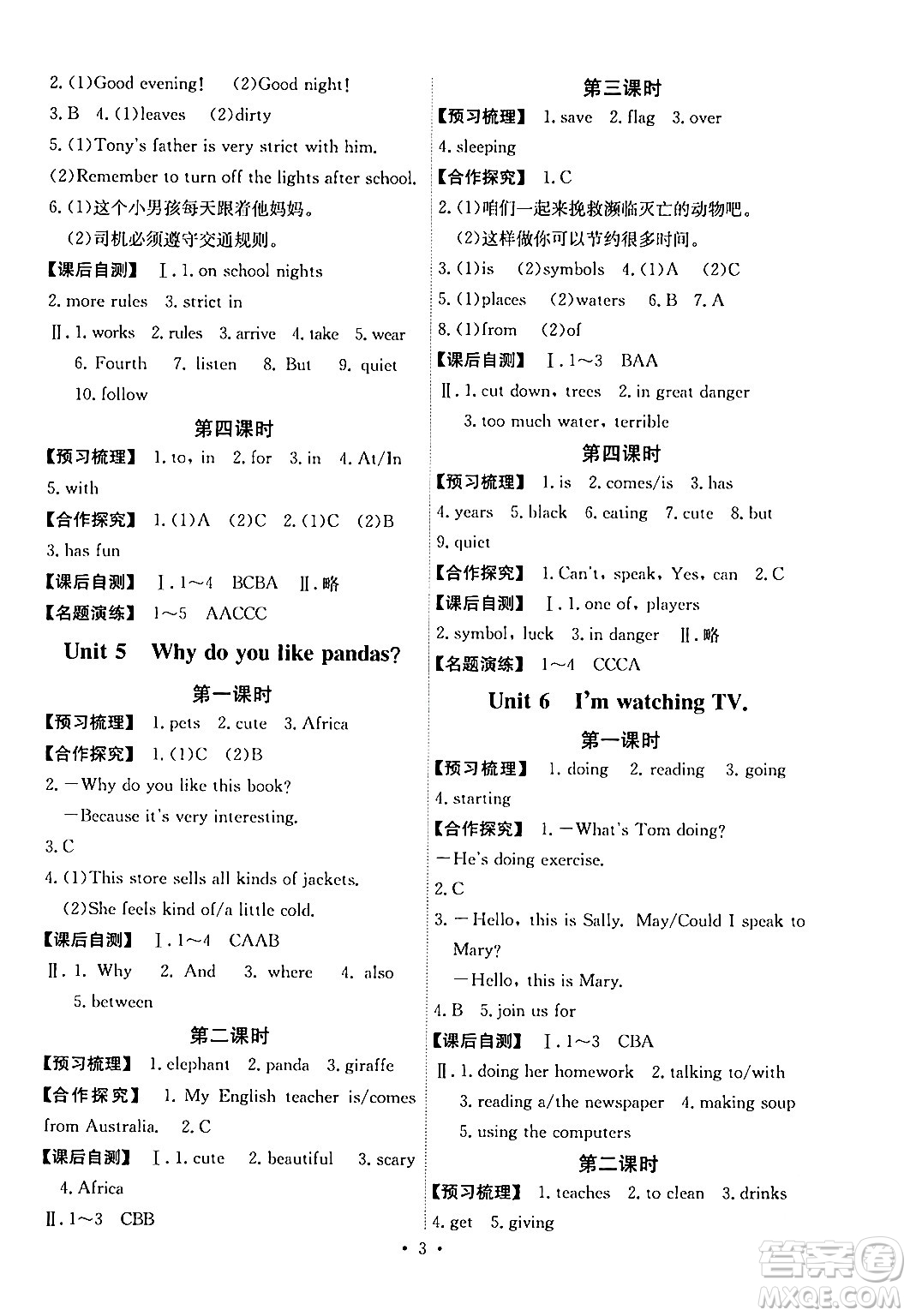 人民教育出版社2024年春能力培養(yǎng)與測試七年級英語下冊人教版湖南專版答案