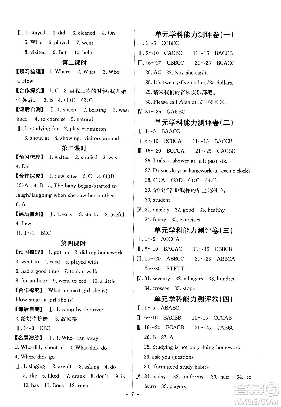 人民教育出版社2024年春能力培養(yǎng)與測試七年級英語下冊人教版湖南專版答案