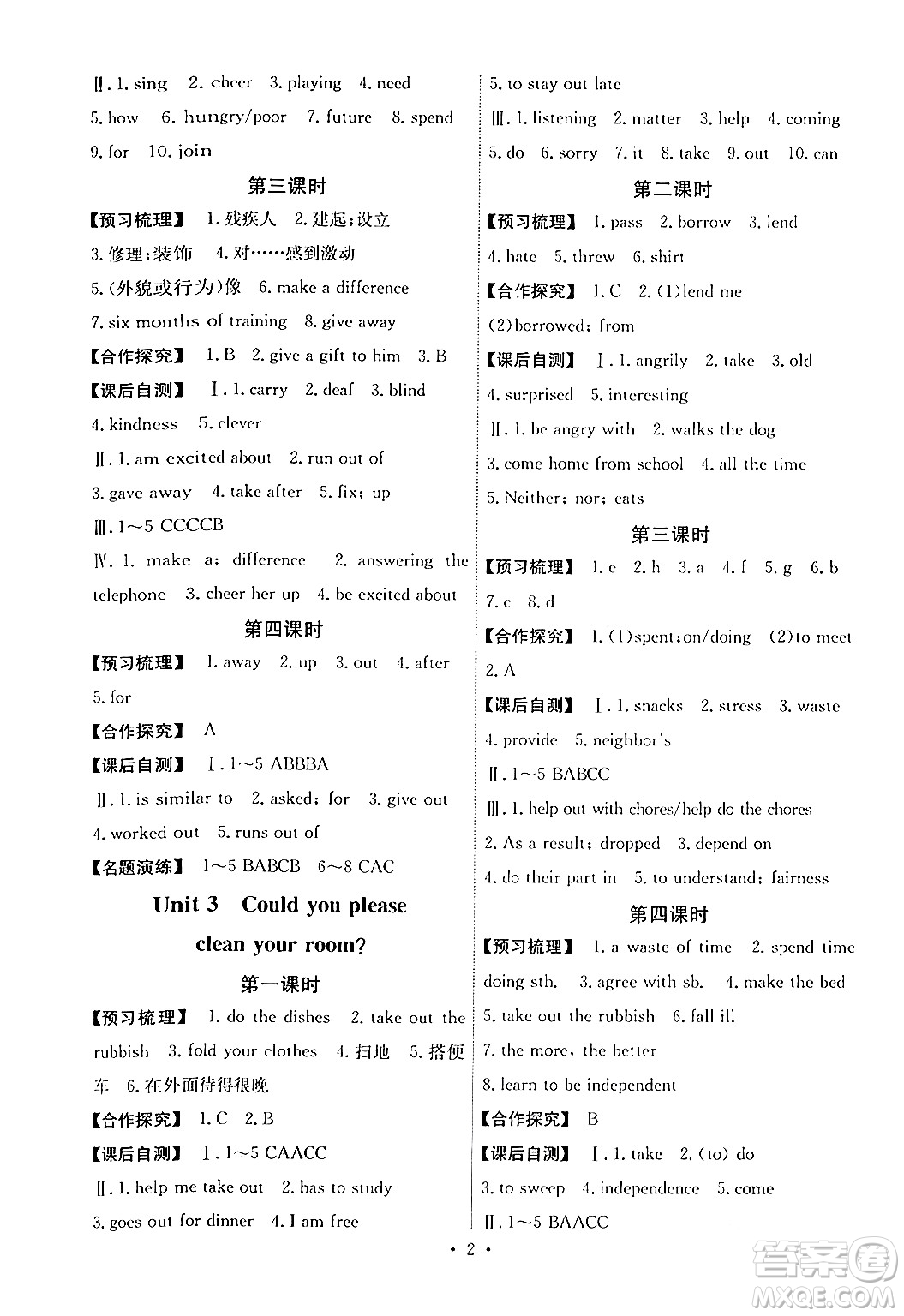 人民教育出版社2024年春能力培養(yǎng)與測試八年級英語下冊人教版湖南專版答案