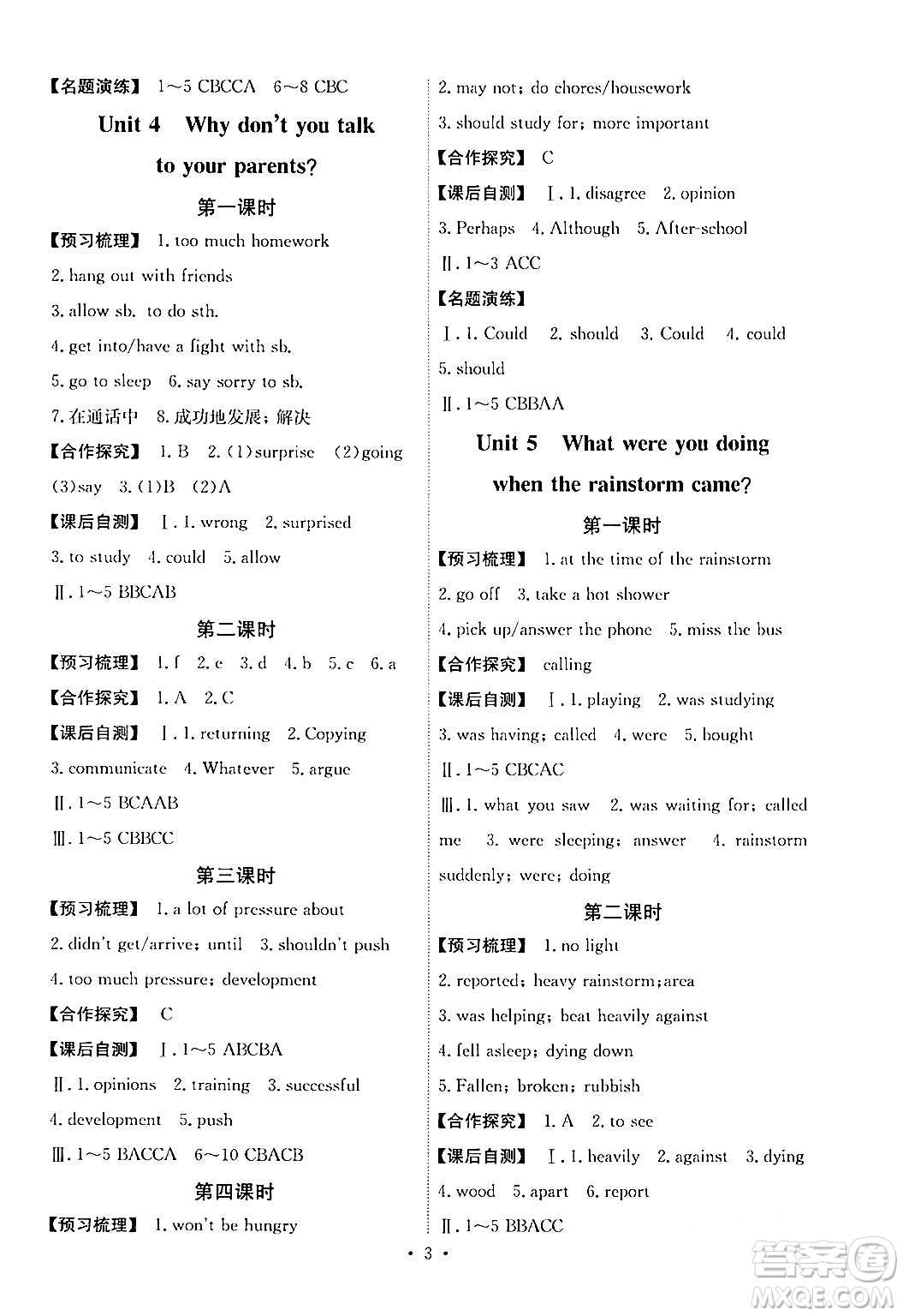 人民教育出版社2024年春能力培養(yǎng)與測試八年級英語下冊人教版湖南專版答案