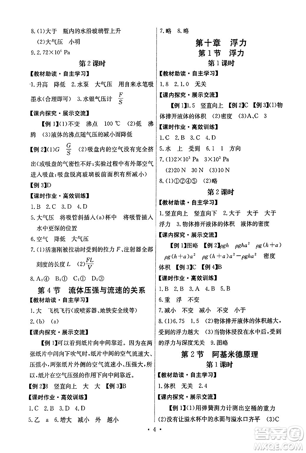 人民教育出版社2024年春能力培養(yǎng)與測試八年級英語下冊人教版湖南專版答案