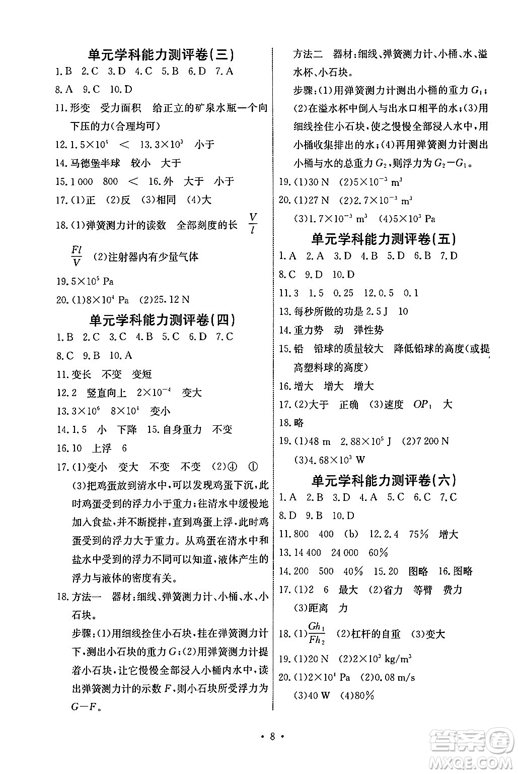 人民教育出版社2024年春能力培養(yǎng)與測試八年級英語下冊人教版湖南專版答案