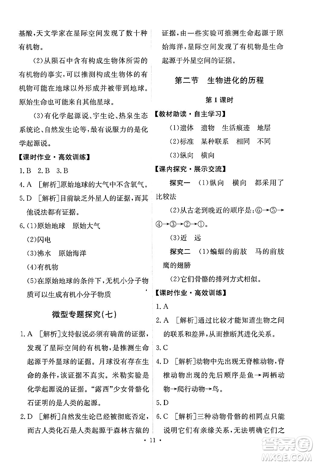 人民教育出版社2024年春能力培養(yǎng)與測(cè)試八年級(jí)生物下冊(cè)人教版新疆專(zhuān)版答案