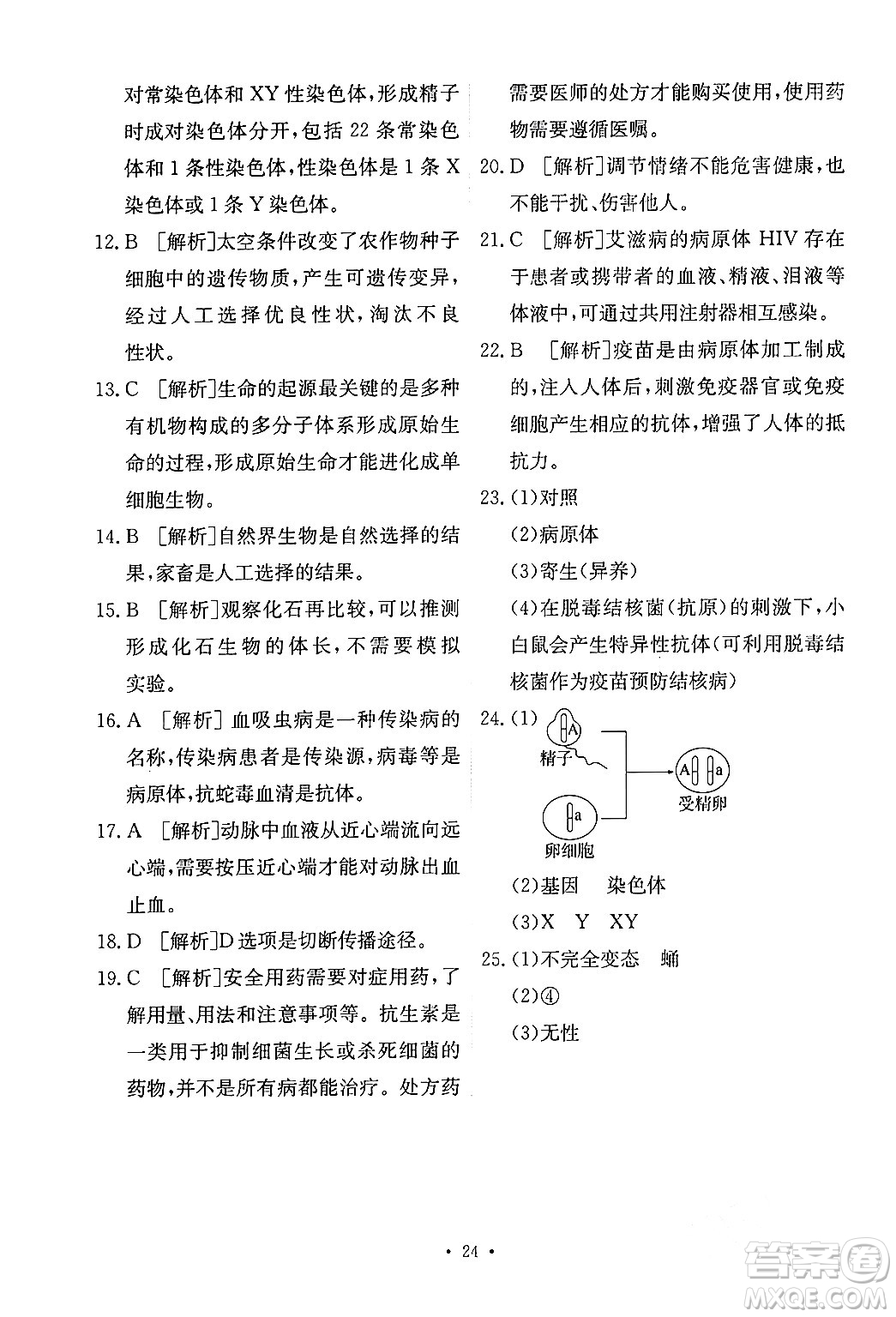 人民教育出版社2024年春能力培養(yǎng)與測(cè)試八年級(jí)生物下冊(cè)人教版新疆專(zhuān)版答案