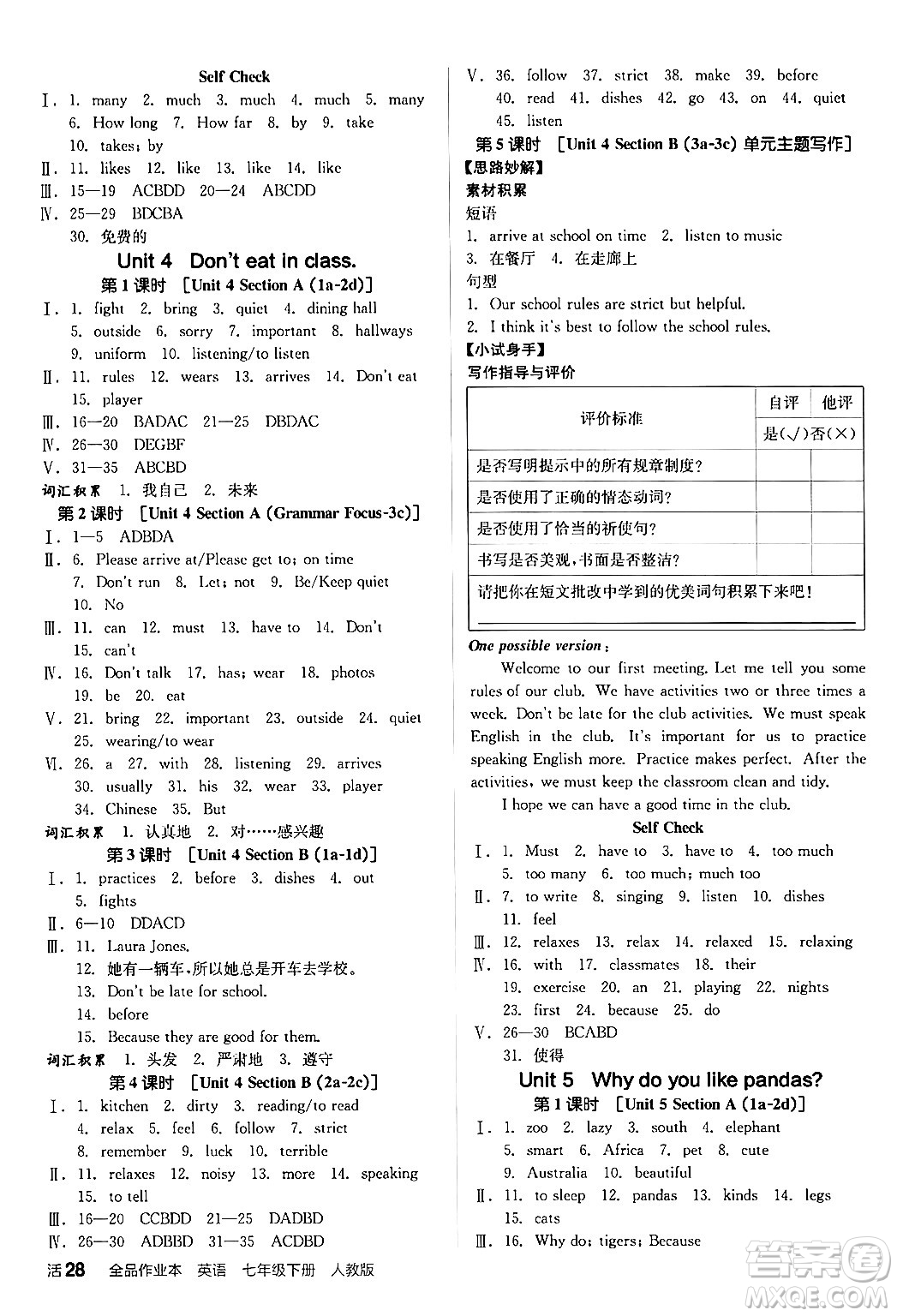 陽光出版社2024年春全品作業(yè)本七年級(jí)英語下冊(cè)人教版答案