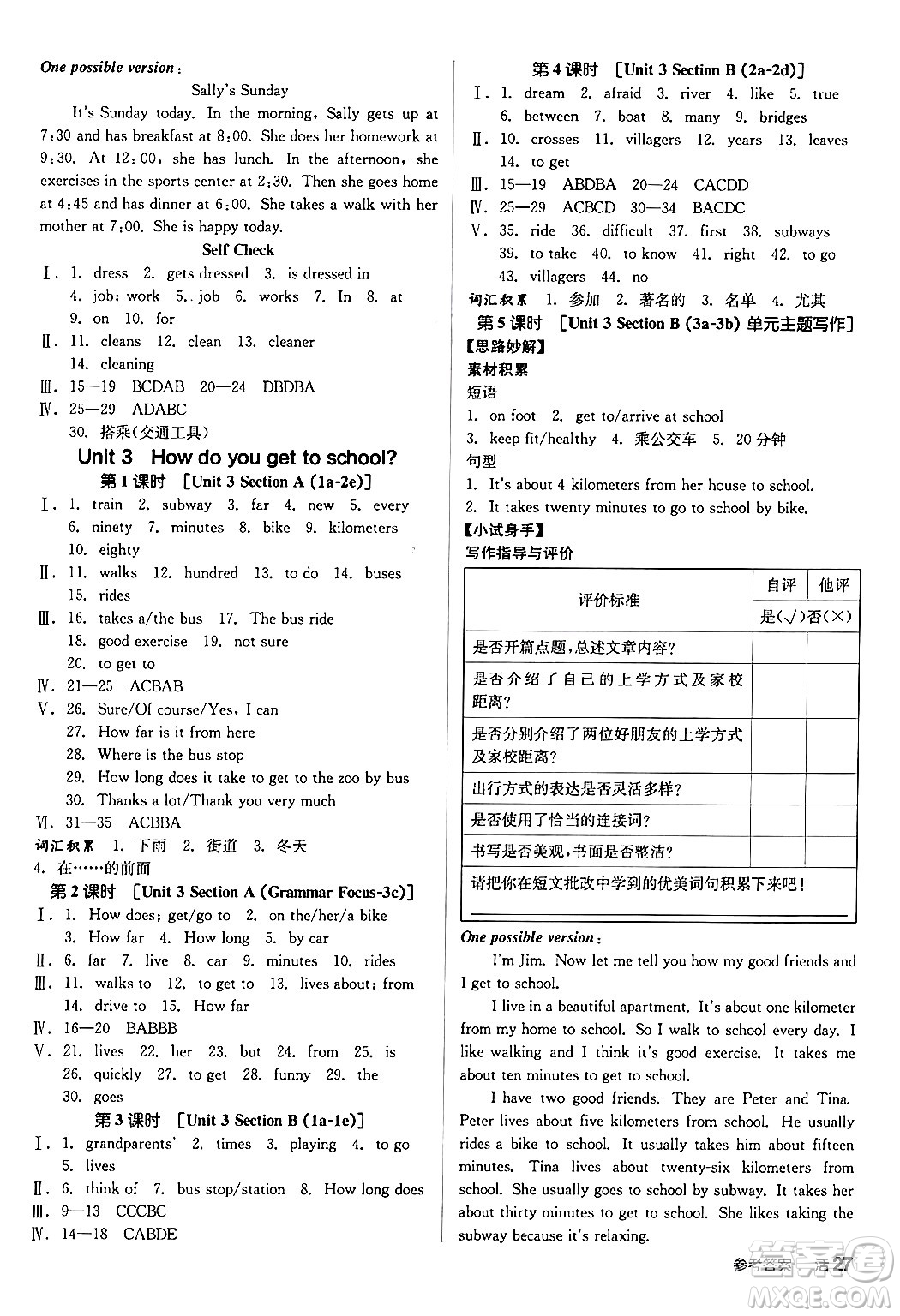 陽光出版社2024年春全品作業(yè)本七年級(jí)英語下冊(cè)人教版答案