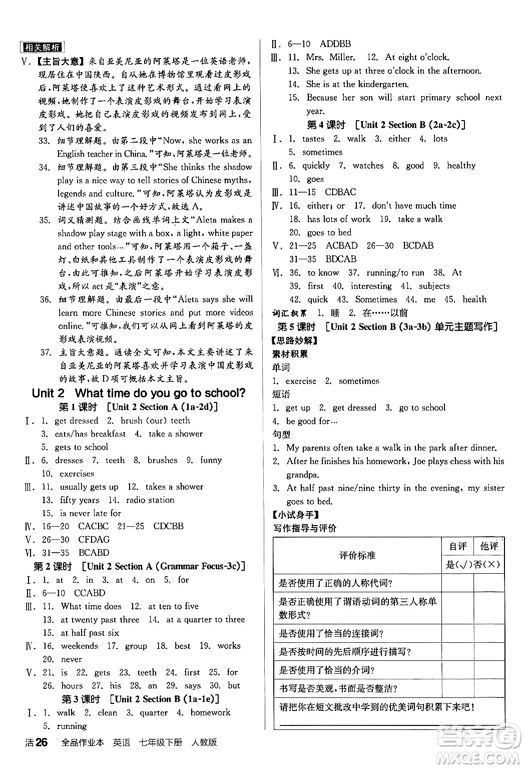 陽光出版社2024年春全品作業(yè)本七年級(jí)英語下冊(cè)人教版答案