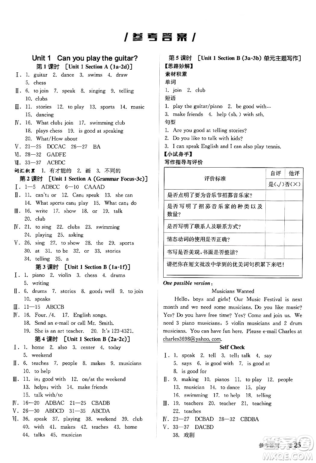 陽光出版社2024年春全品作業(yè)本七年級(jí)英語下冊(cè)人教版答案