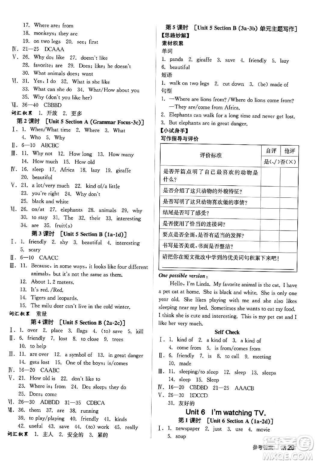 陽光出版社2024年春全品作業(yè)本七年級(jí)英語下冊(cè)人教版答案