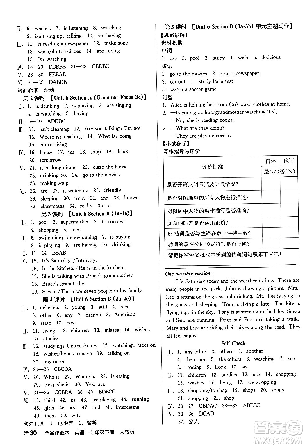 陽光出版社2024年春全品作業(yè)本七年級(jí)英語下冊(cè)人教版答案