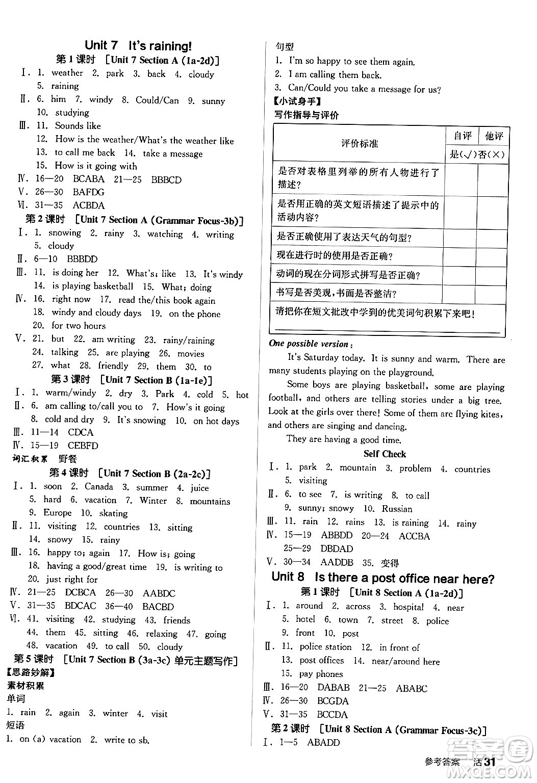 陽光出版社2024年春全品作業(yè)本七年級(jí)英語下冊(cè)人教版答案