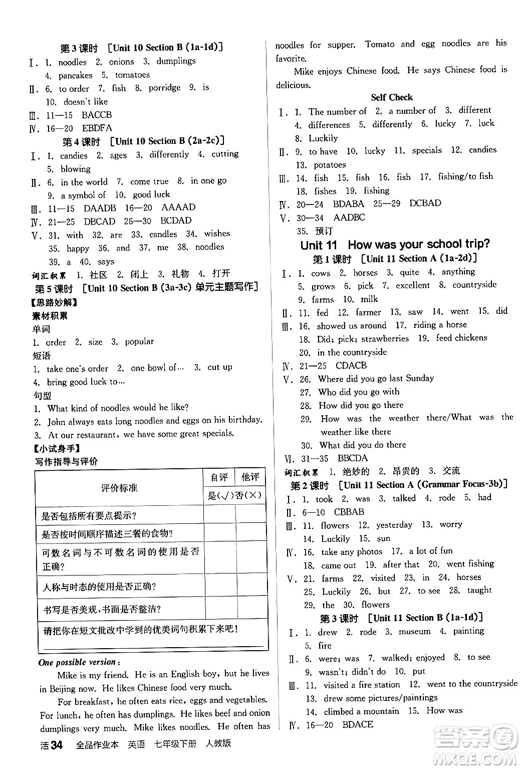 陽光出版社2024年春全品作業(yè)本七年級(jí)英語下冊(cè)人教版答案