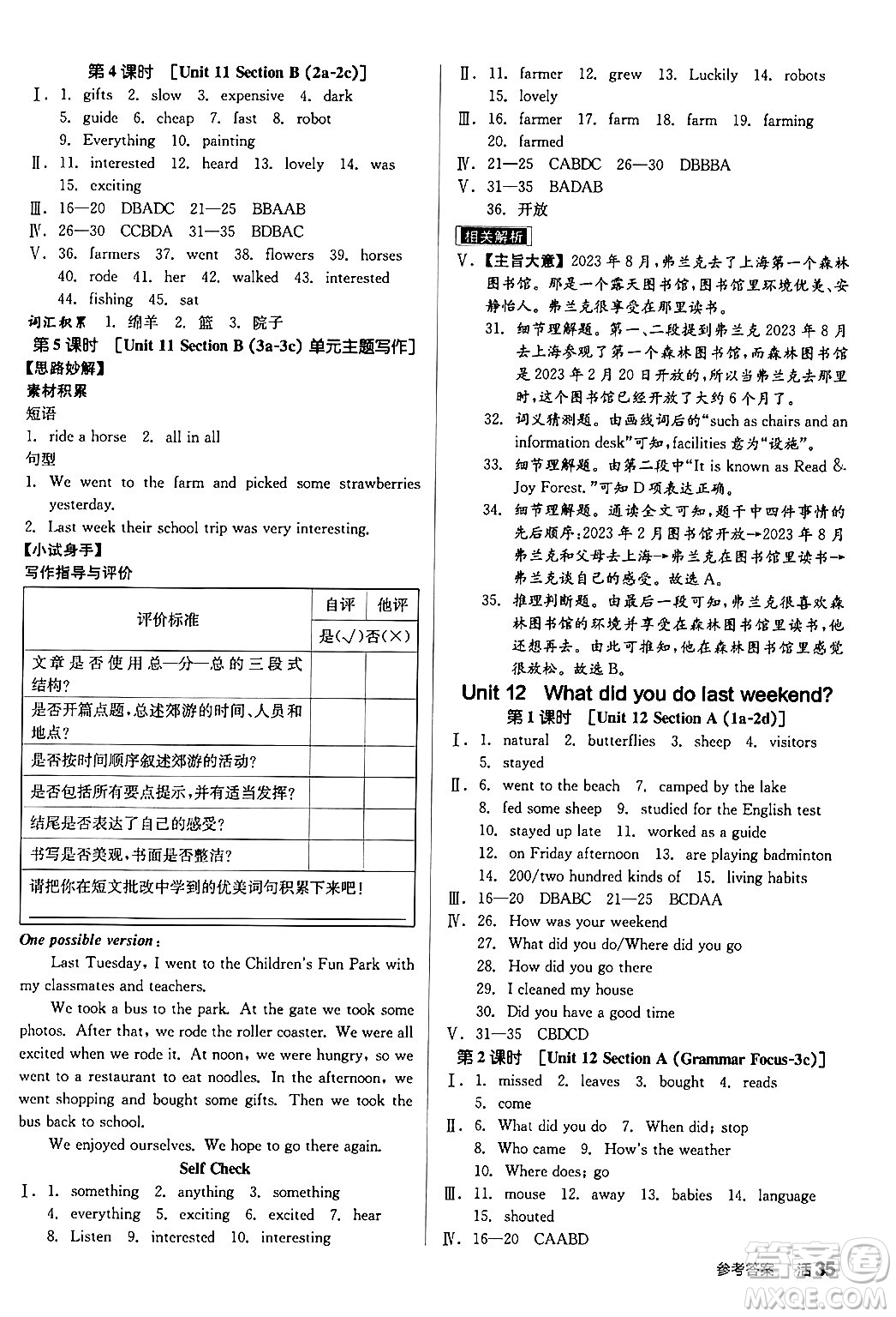 陽光出版社2024年春全品作業(yè)本七年級(jí)英語下冊(cè)人教版答案