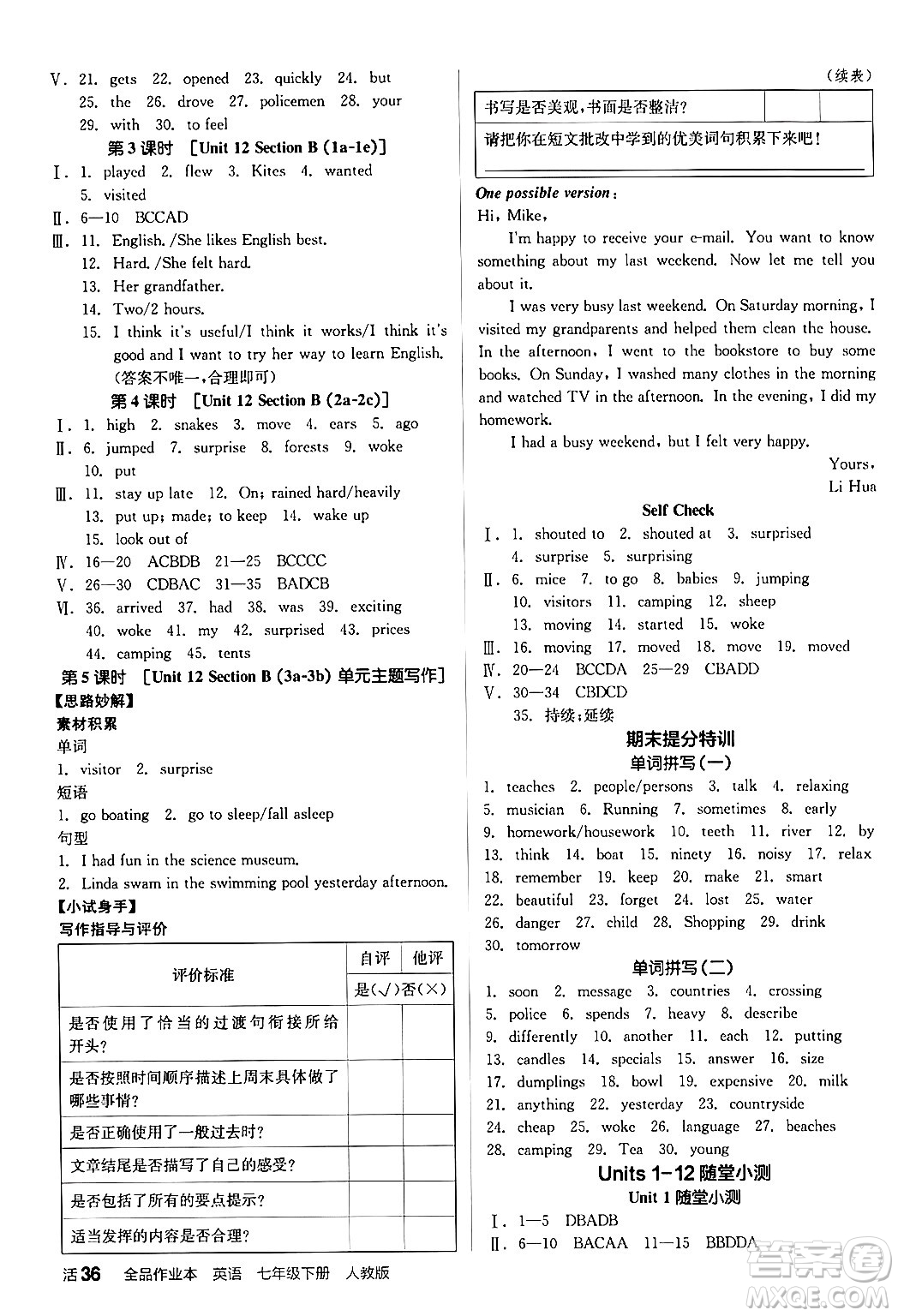 陽光出版社2024年春全品作業(yè)本七年級(jí)英語下冊(cè)人教版答案