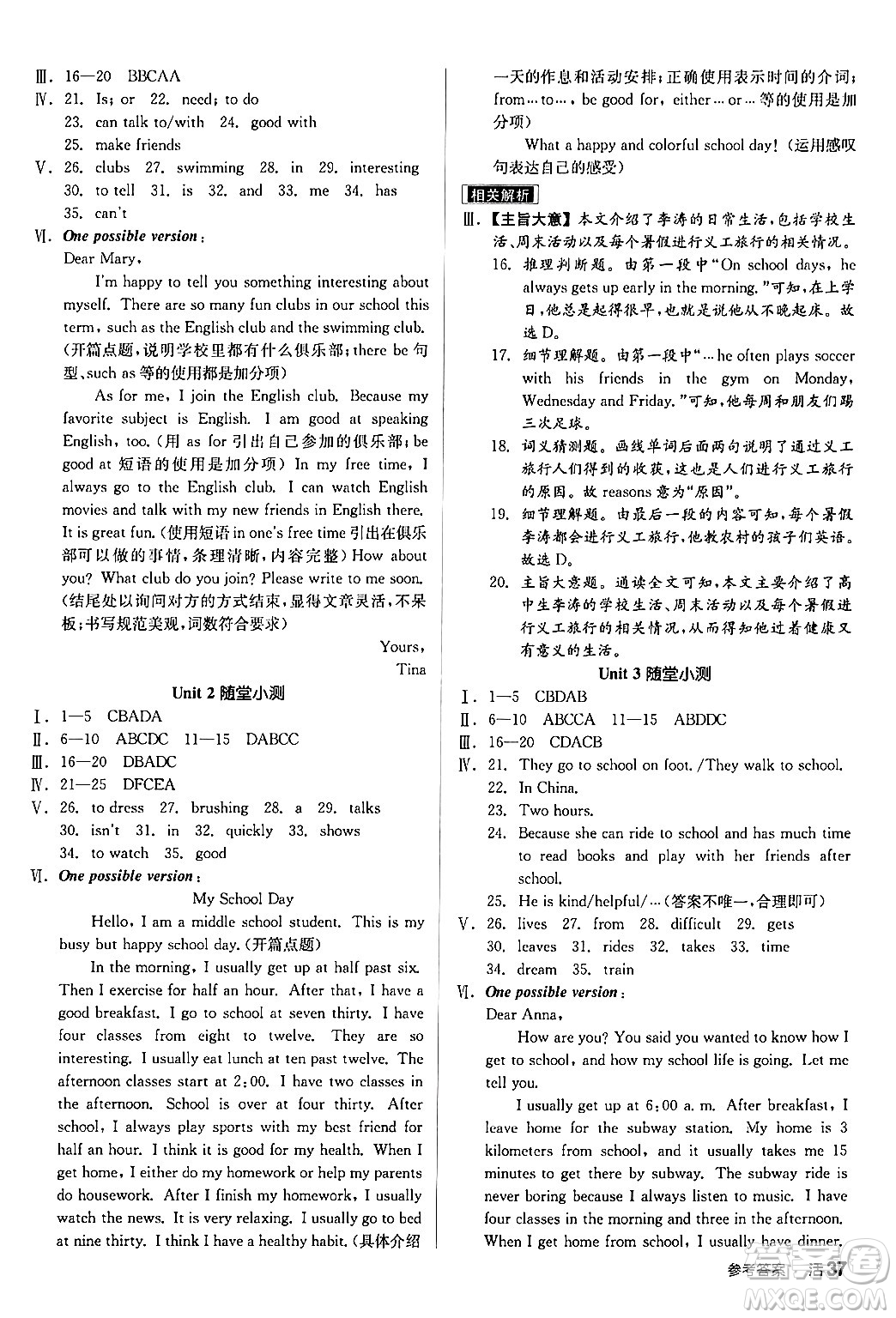 陽光出版社2024年春全品作業(yè)本七年級(jí)英語下冊(cè)人教版答案