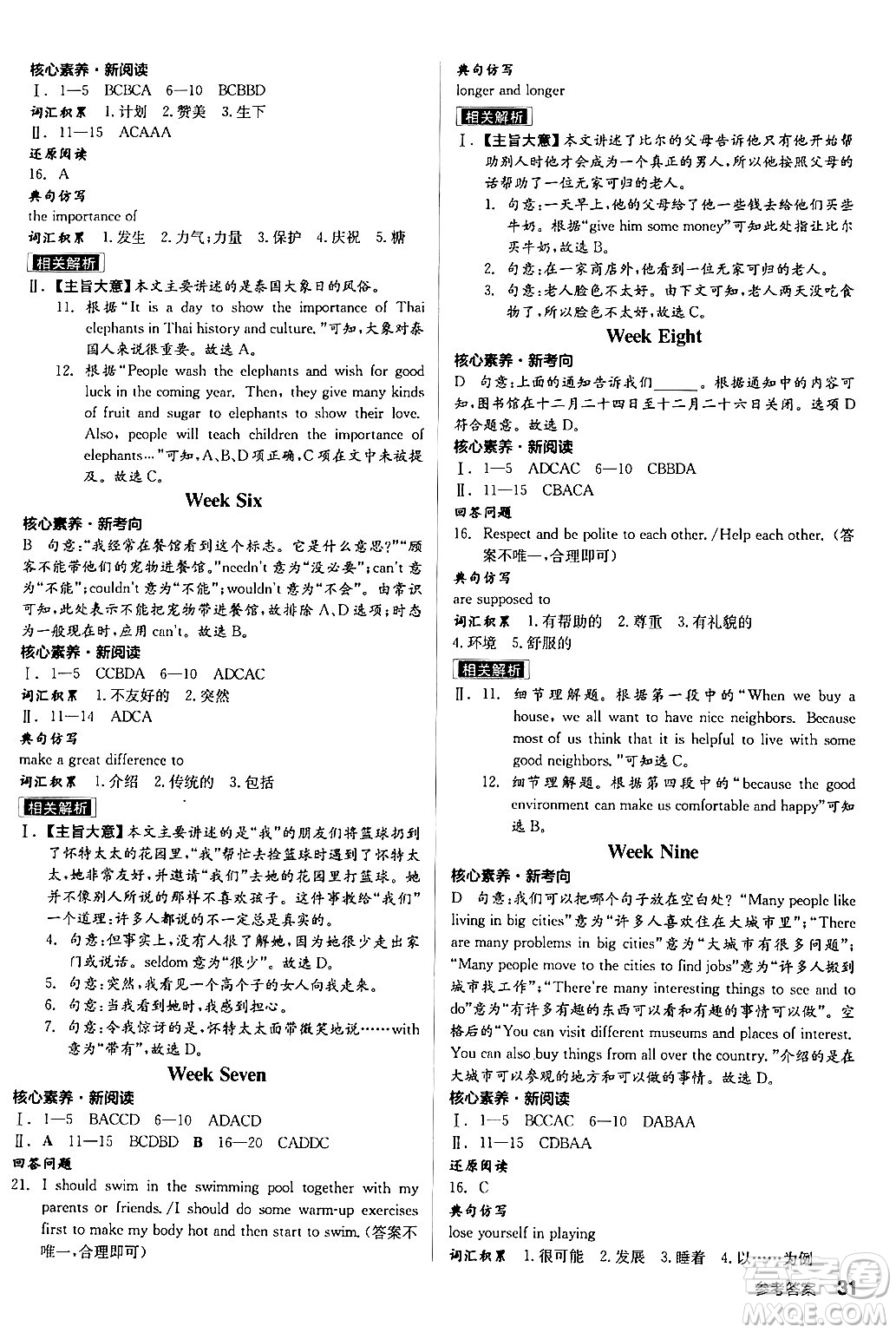 陽光出版社2024年春全品作業(yè)本七年級(jí)英語下冊(cè)人教版答案