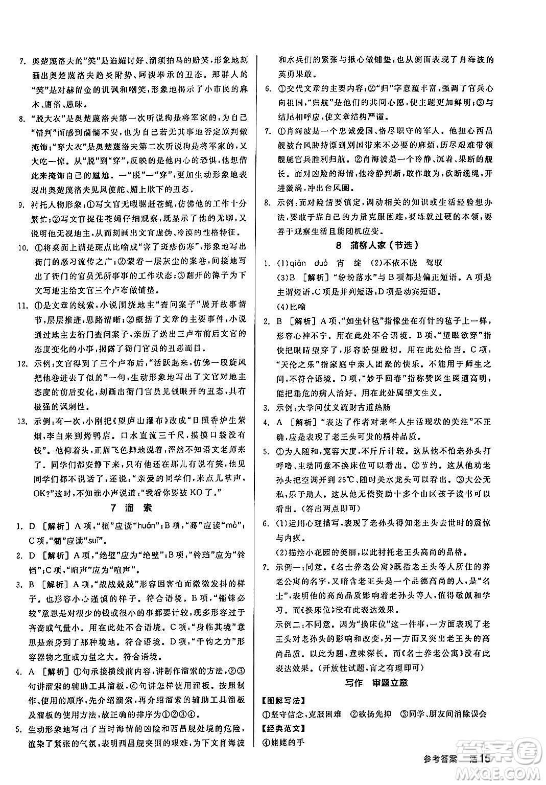 延邊教育出版社2024年春全品作業(yè)本九年級(jí)語(yǔ)文下冊(cè)人教版答案