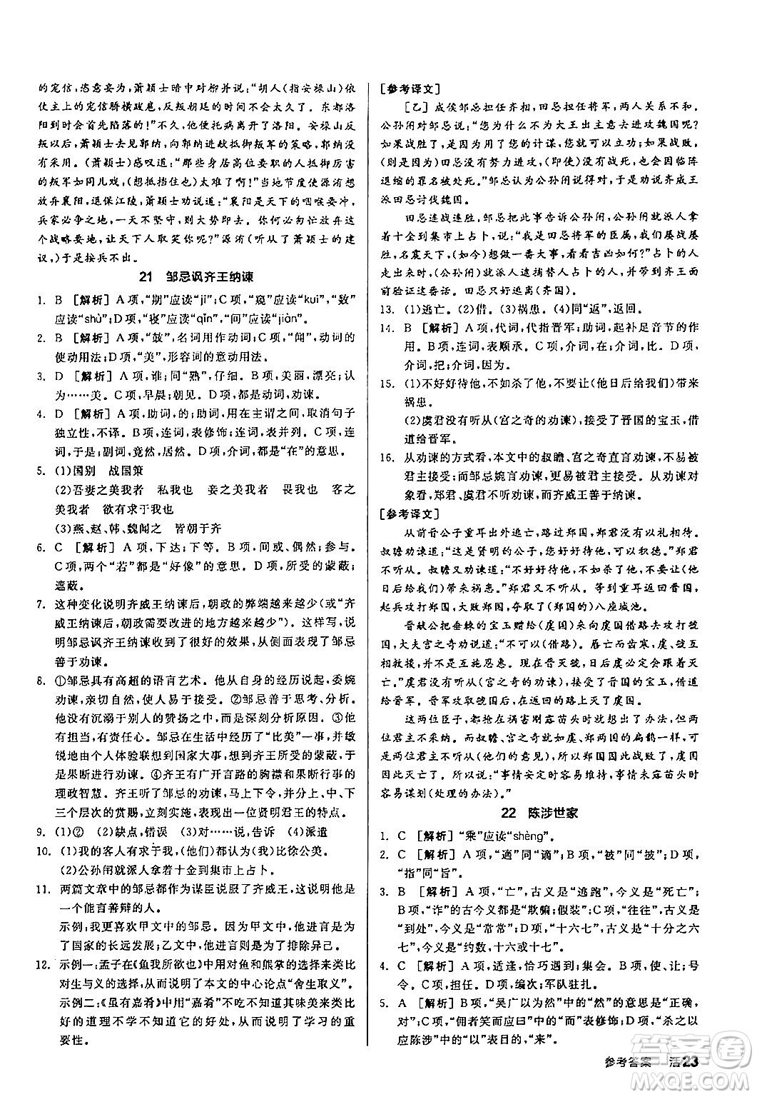 延邊教育出版社2024年春全品作業(yè)本九年級(jí)語(yǔ)文下冊(cè)人教版答案